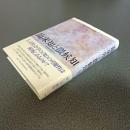 臨床知と徴候知　佐賀大学文化教育部研究叢書Ⅶ