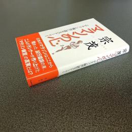 マラソンの心　『マラソン練習』誕生ストーリー