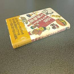 広告キャラクター大博物館