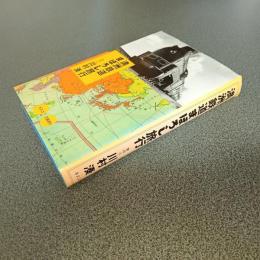 満洲鉄道まぼろし旅行