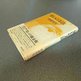 笑いの方法　あるいはニコライ・ゴーゴリ