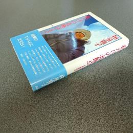 私だけの北極点　北緯８８度４０分