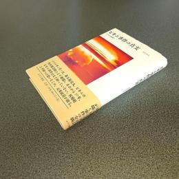 ビキニ事件の真実　いのちの岐路で