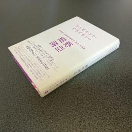 アンビエント・ドライヴァー