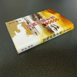 豊前豊後の幕末維新騒乱