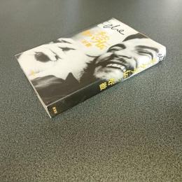 チェ・ゲバラ伝