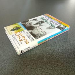 増補新版　チェ・ゲバラ　モーター・サイクル南米旅行日記