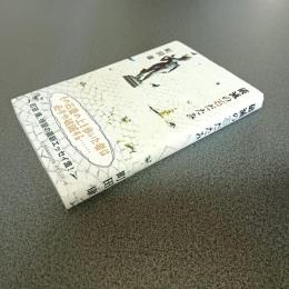 破滅の石だたみ