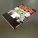 現代ヤクザ道入門　任侠・盃事のすべて　第２巻　義兄弟縁組盃