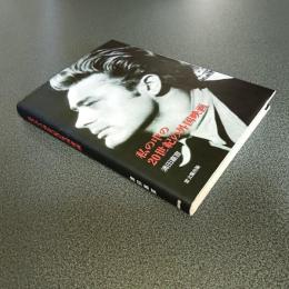 私の中の２０世紀の外国映画