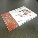 後に続く真の日本人へ　大東亜戦争の思い出