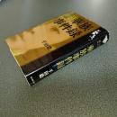 明治大正昭和　華族事件録