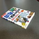 鉱物の不思議がわかる本　図解サイエンス