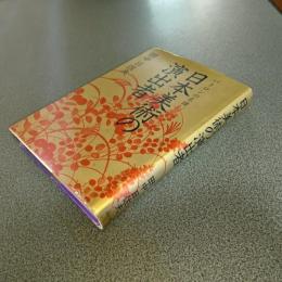 日本美術の演出者　パトロンの系譜