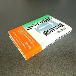 野口体操　感覚こそ力