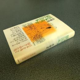 宮本常一が見た日本