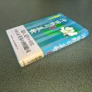 沖田総司哀歌　新装版