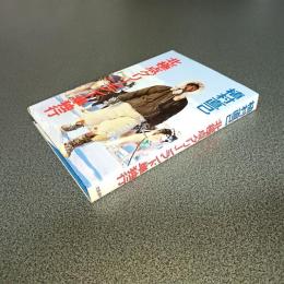 北極点グリーンランド単独行