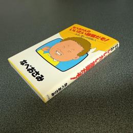 なべちゃんのいいたい放題だぞ！　ああ、愛しの芸能人