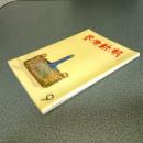 芸術新潮１９６５年９月号