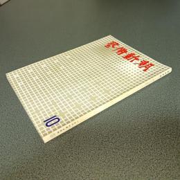 芸術新潮１９６７年１０月号