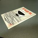 芸術新潮１９６７年１１月号