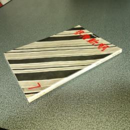 芸術新潮１９７２年７月号