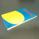 芸術新潮１９７３年１１月号