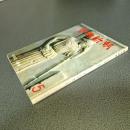 芸術新潮１９７８年５月号　特集石本正・編集＜女像＞