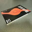 芸術新潮１９８１年１０月号　特集ムンク展