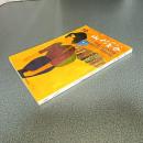 山と渓谷１９６５年１０月号　通巻３２１号　特集＝山の図書