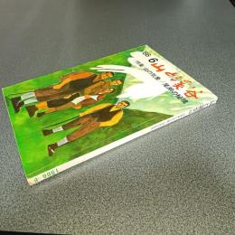 山と渓谷１９６６年６月号　通巻３３０号　特集・山の気象／尾瀬の秘境