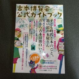 古本博覧会公式ガイドブック　全ニッポン古本博覧会　ｉｎ　千代田のさくらまつり
