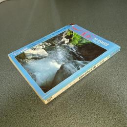 山と渓谷１９８２年８月号　通巻５４６号　特集［南アルプス］僕たちの縦走の世界