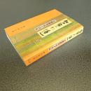 私の歩いた道　女優藤川夏子自伝