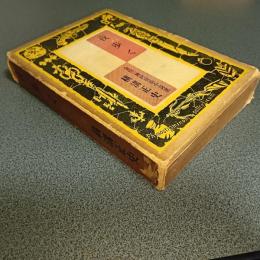 夜歩く　金田一耕助探偵小説選