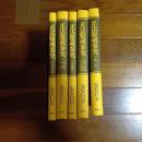 正法眼蔵参究（全５巻揃）