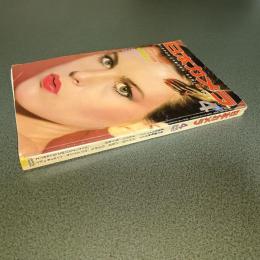 日本カメラ１９８０年４月号　春の撮影地ガイド他