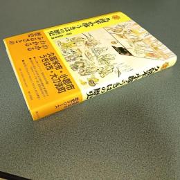 図説久留米・小郡・うきはの歴史