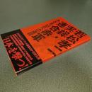 若松孝二　実録・連合赤軍　あさま山荘への道程