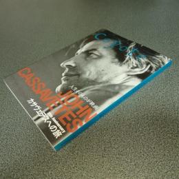 Ｃｏｙｏｔｅ（コヨーテ）　Ｎｏ．５０　Ｗｉｎｔｅｒ　２０１４　特集カサヴェテスへの旅