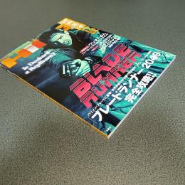 映画秘宝２０１７年１２月号　賛否激突！『ブレードランナー　２０４９』完全攻略　他