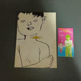 ねじ式　パンフレット