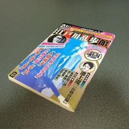 江戸川乱歩館　ＴＯＷＮ　ＭＯＯＫ　ＴＯＫＵＭＡ大活字マガジン　ＶＯＬ．５