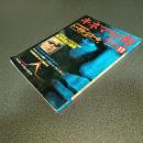 キネマ旬報１９９０年１１月上旬号　Ｎ０．１０４５　特集トータル・リコール／黒澤明ＶＩＤＥＯ化記念特集