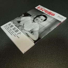 キネマ旬報２０１６年２月上旬号　Ｎ０．１７０９　女優　原節子　他