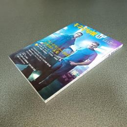 キネマ旬報２０１７年１１月上旬号　Ｎ０．１７６２　ブレードランナー２０４９　他