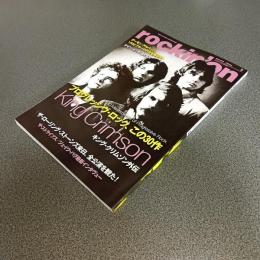 ロッキング・オン　２０１４年５月号　プログレッシヴ・ロック、この３０作　キング・クリムゾン外伝