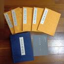 永澤寺本　傳光録　（別冊含む計６冊）