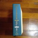 法名戒名揮毫宝典